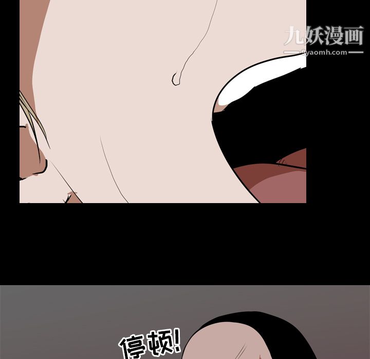 生存游戏，第49話，第 97 页