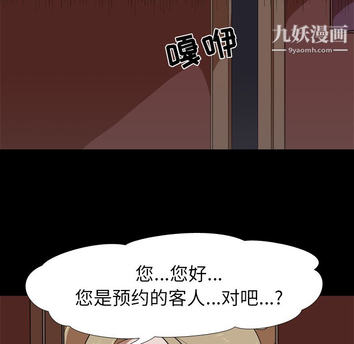 生存游戏，第49話，第 21 页