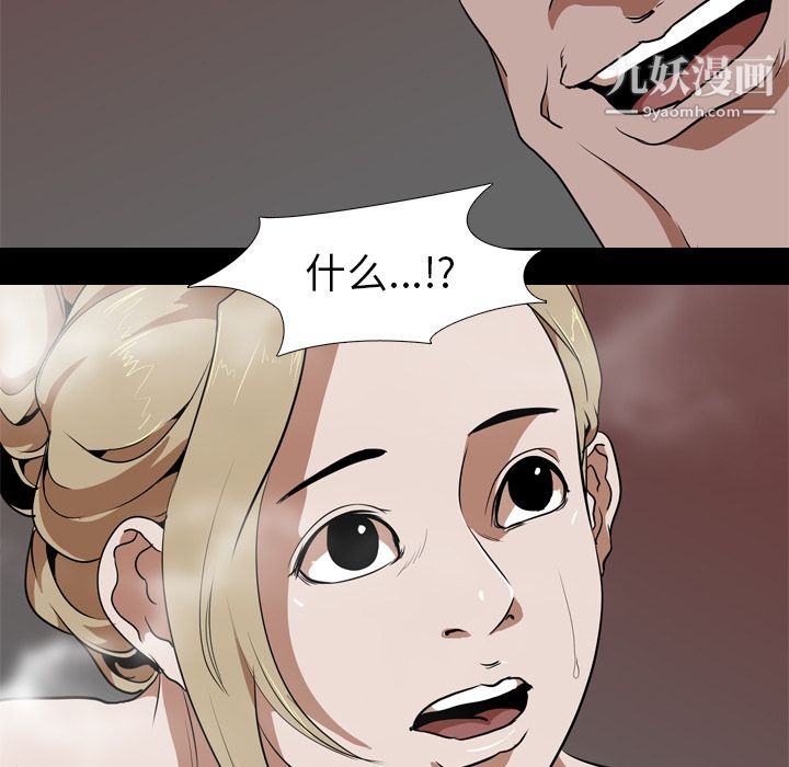 生存游戏，第49話，第 65 页