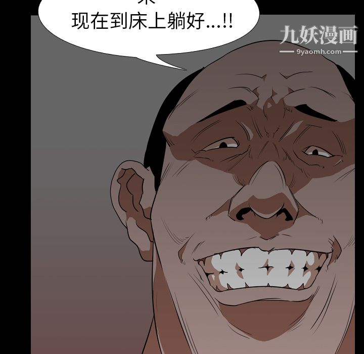 生存游戏，第49話，第 77 页