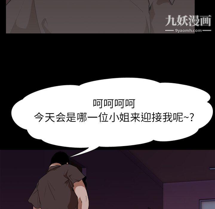 生存游戏，第49話，第 15 页