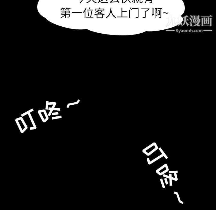 生存游戏，第50話，第 77 页