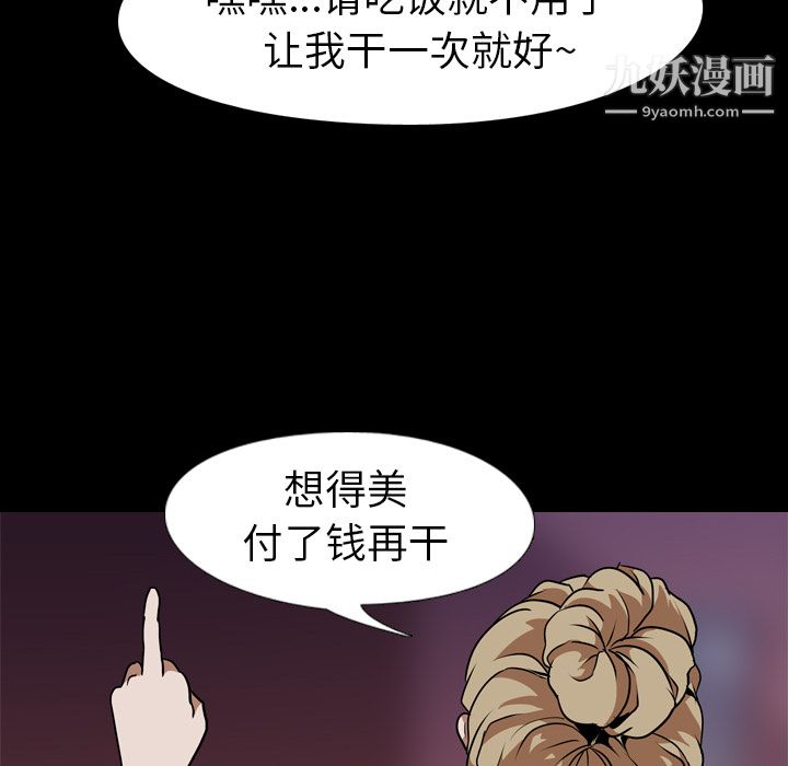 生存游戏，第51話，第 34 页