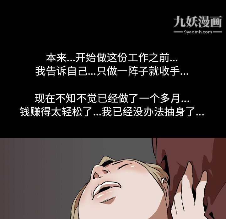 生存游戏，第51話，第 5 页