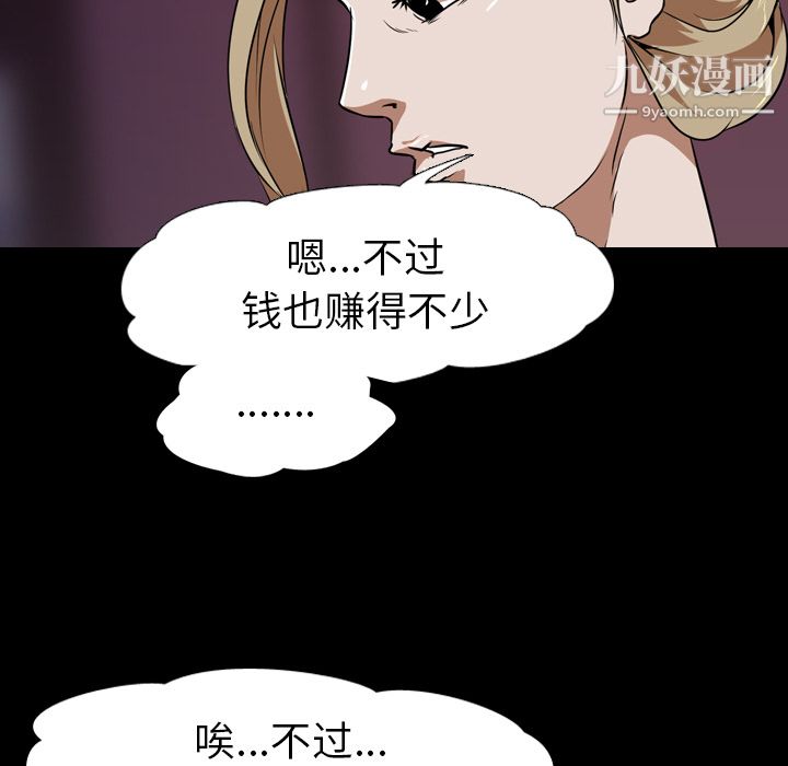 生存游戏，第51話，第 49 页