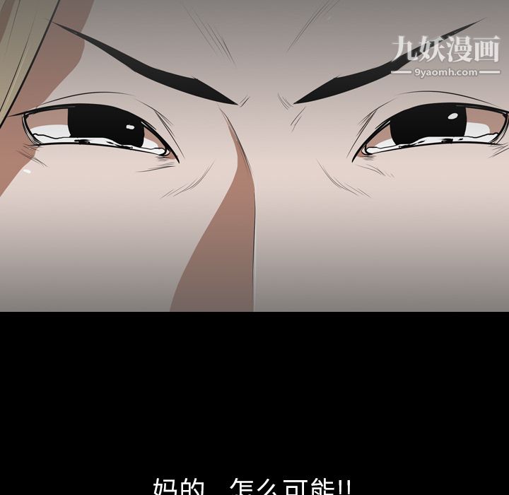 生存游戏，第51話，第 84 页