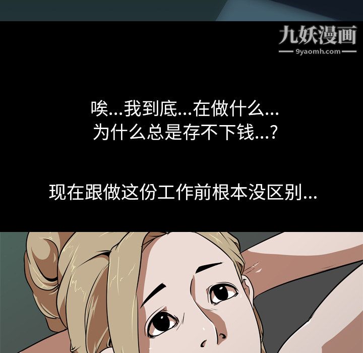 生存游戏，第51話，第 21 页