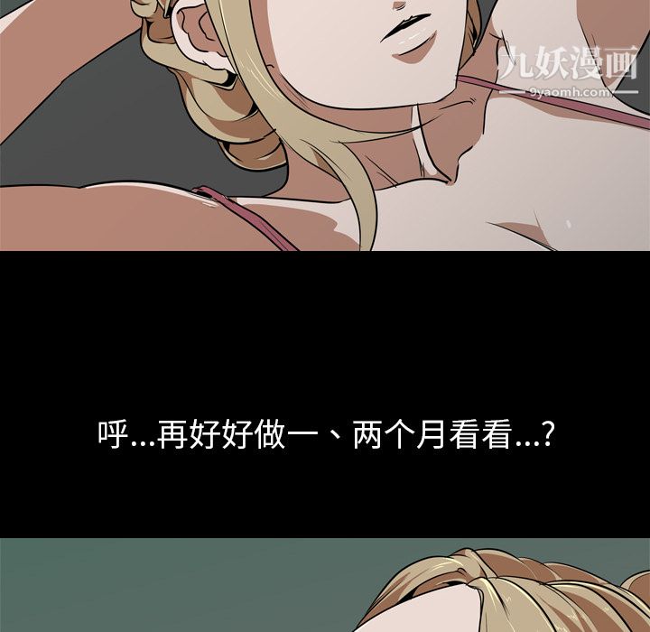 生存游戏，第51話，第 22 页
