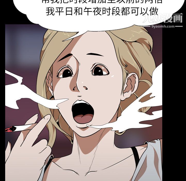 生存游戏，第51話，第 28 页