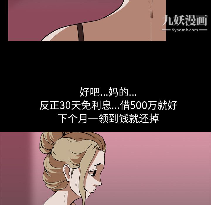 生存游戏，第52話，第 34 页