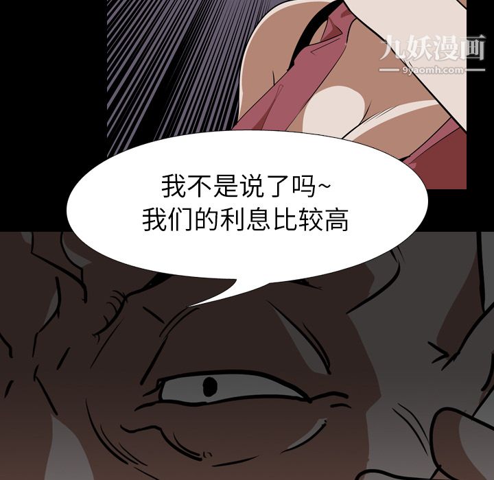 生存游戏，第52話，第 84 页