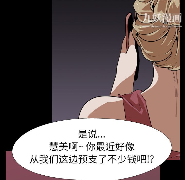 生存游戏，第52話，第 77 页