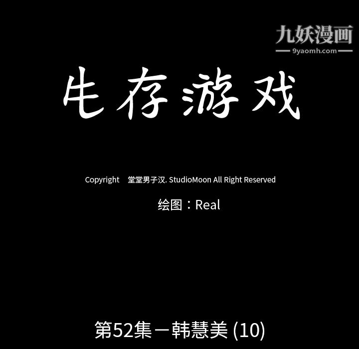 生存游戏，第52話，第 15 页