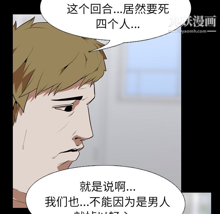 生存游戏，第53話，第 34 页
