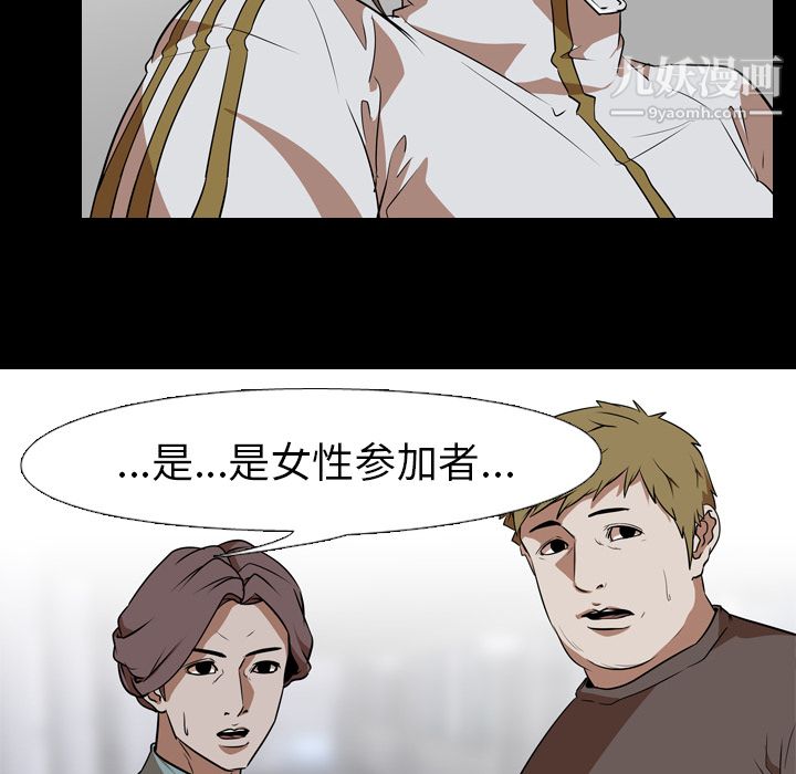 生存游戏，第53話，第 40 页