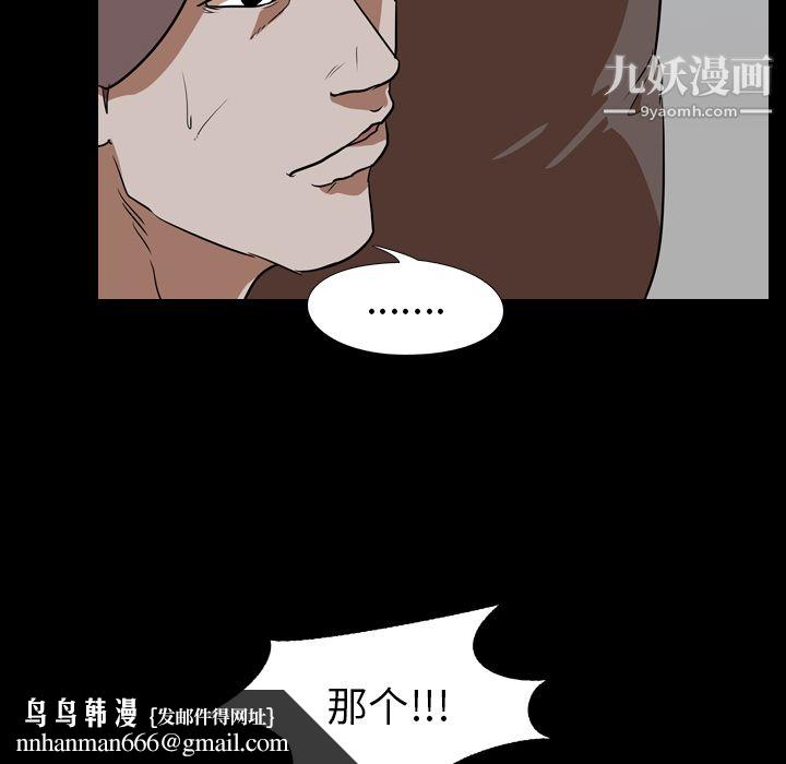 生存游戏，第53話，第 49 页