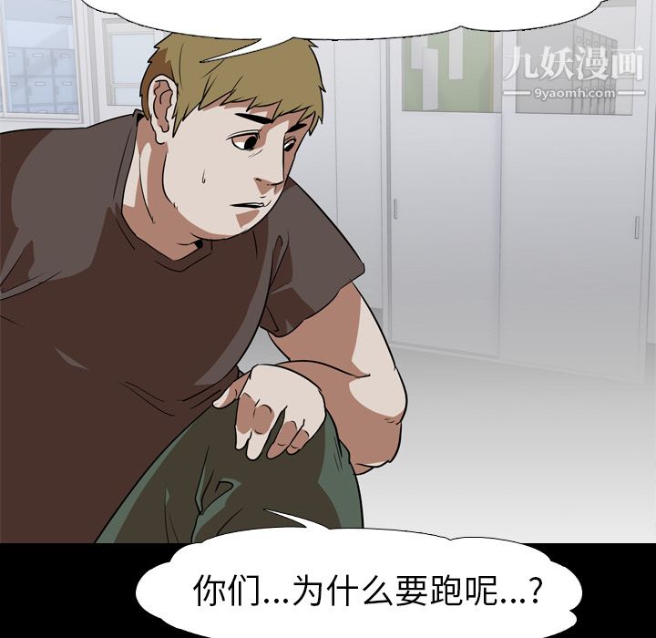 生存游戏，第53話，第 77 页