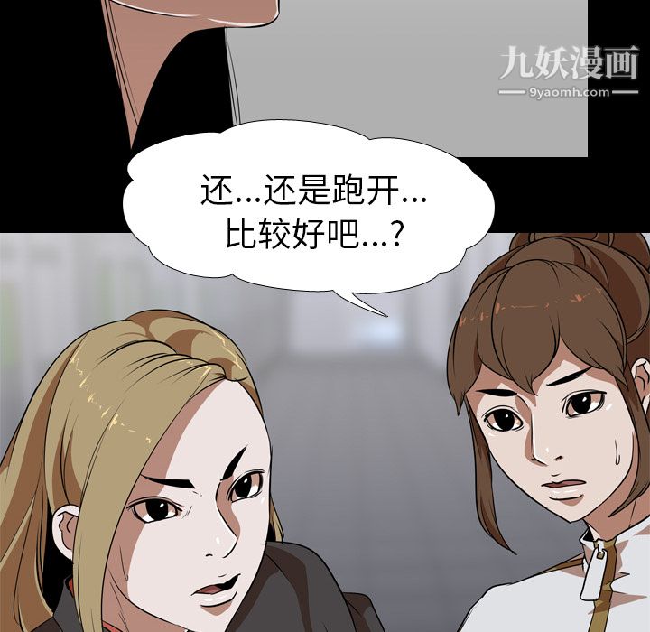 生存游戏，第53話，第 52 页