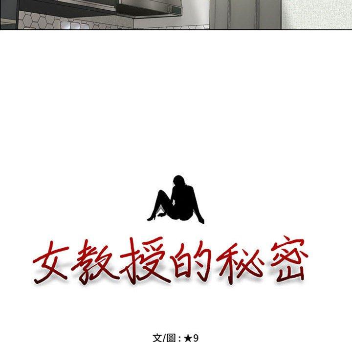 女教授的秘密，第97章，第 12 页