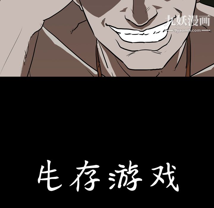 生存游戏，第55話，第 103 页