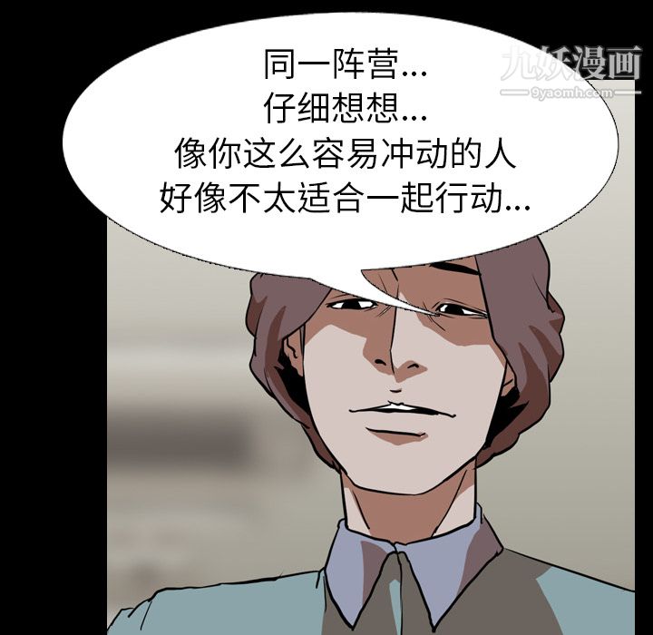 生存游戏，第55話，第 8 页