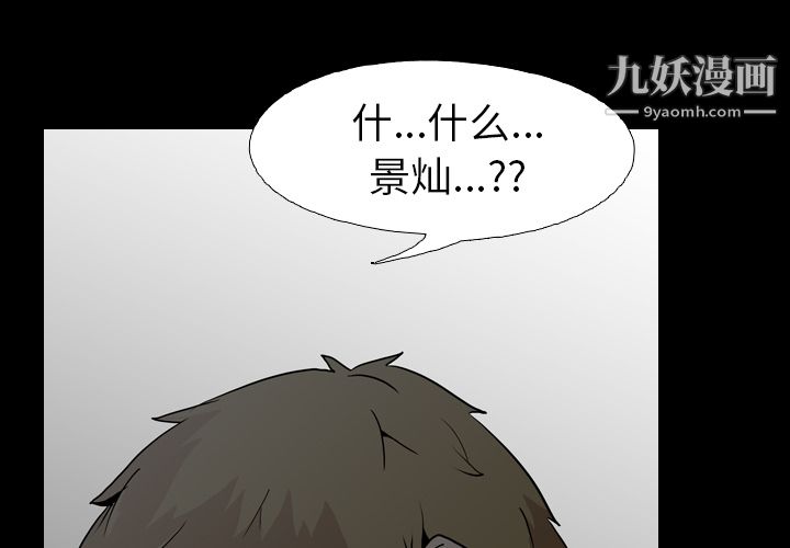 生存游戏，第55話，第 3 页