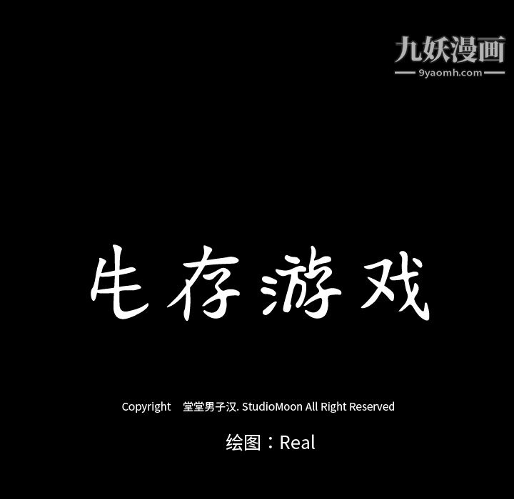 生存游戏，第55話，第 15 页