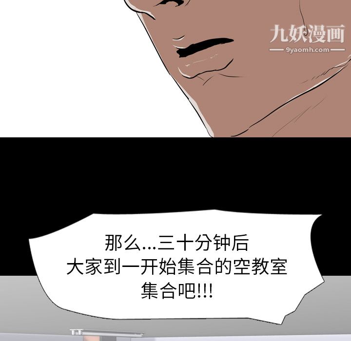 生存游戏，第56話，第 96 页