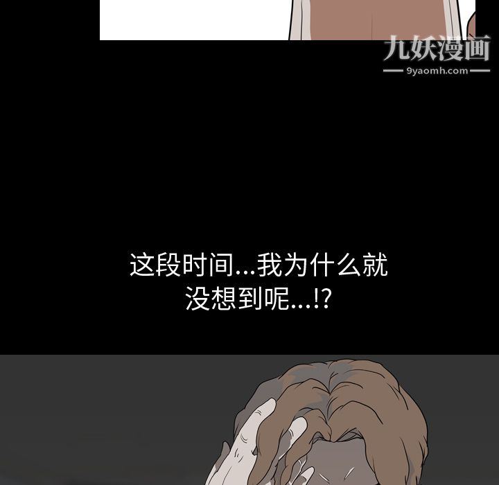 生存游戏，第56話，第 5 页