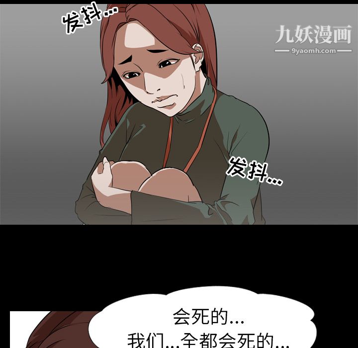 生存游戏，第56話，第 49 页