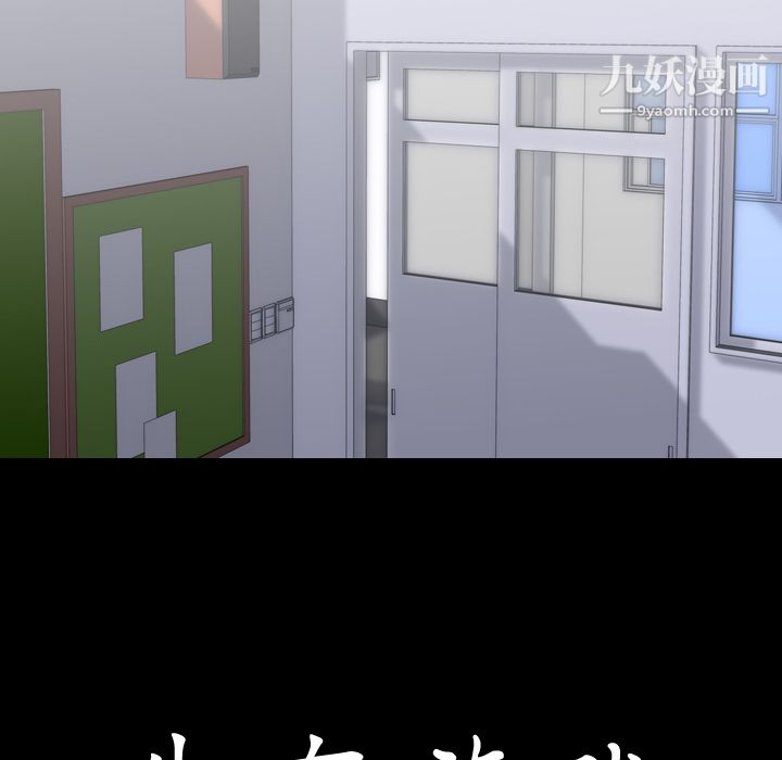 生存游戏，第56話，第 97 页