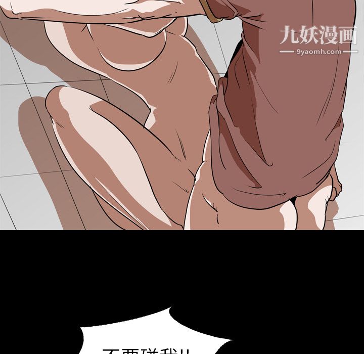 生存游戏，第56話，第 84 页