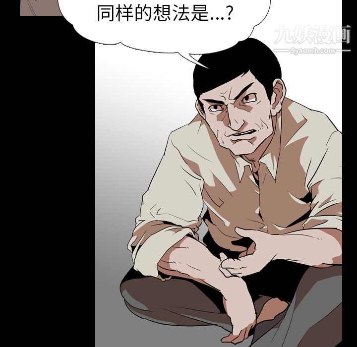 生存游戏，第56話，第 21 页