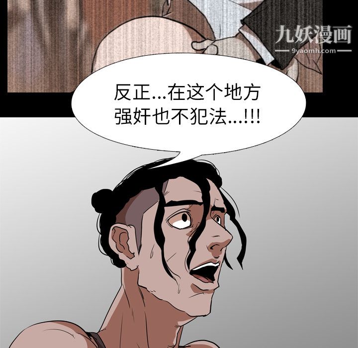 生存游戏，第56話，第 28 页