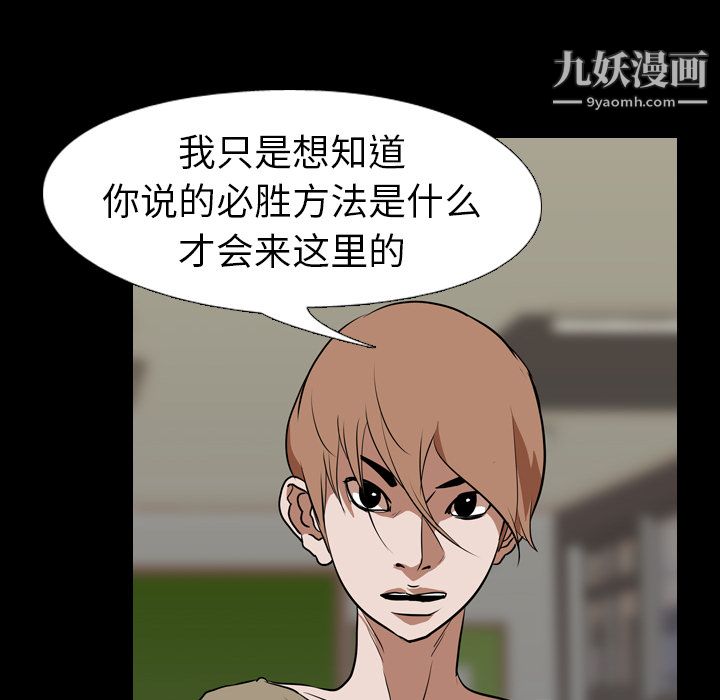 生存游戏，第57話，第 40 页