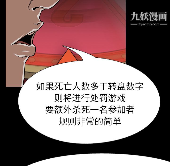生存游戏，第57話，第 84 页