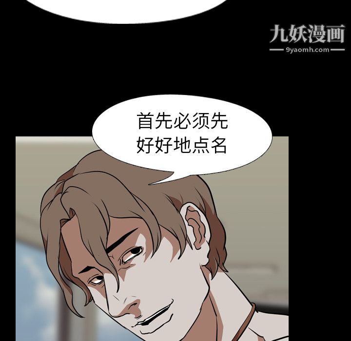 生存游戏，第57話，第 65 页