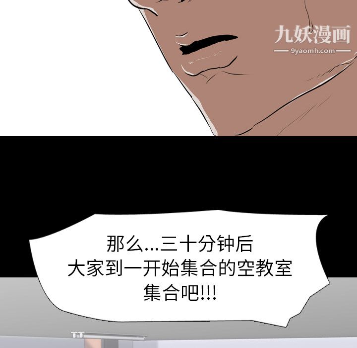 生存游戏，第57話，第 12 页