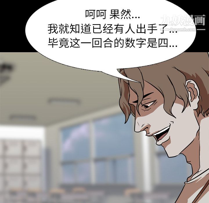 生存游戏，第57話，第 60 页