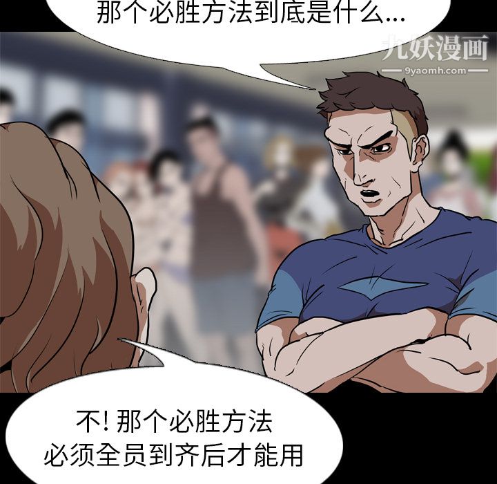 生存游戏，第57話，第 64 页