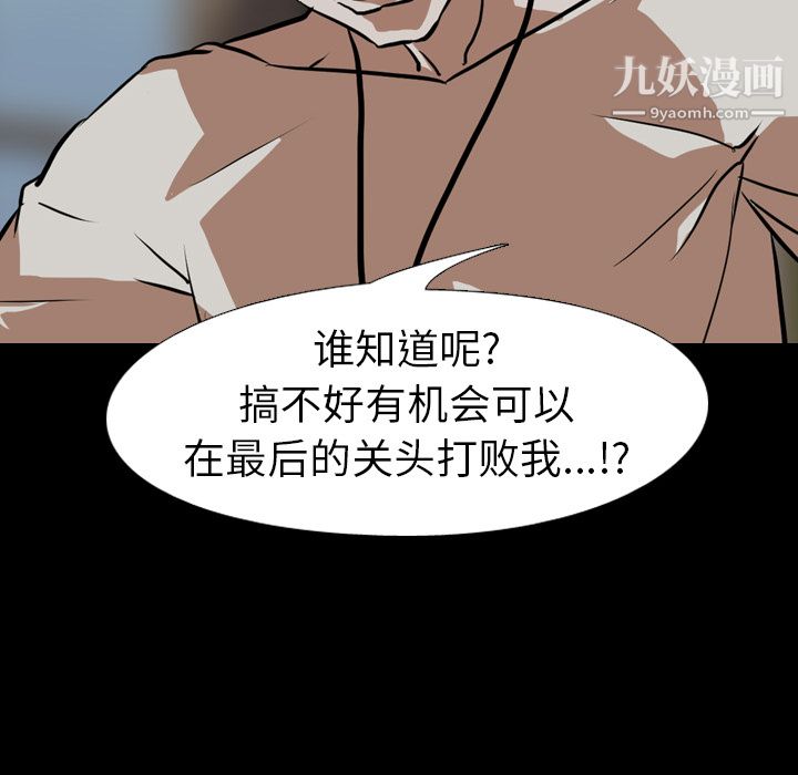 生存游戏，第58話，第 103 页