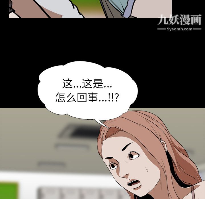 生存游戏，第58話，第 49 页