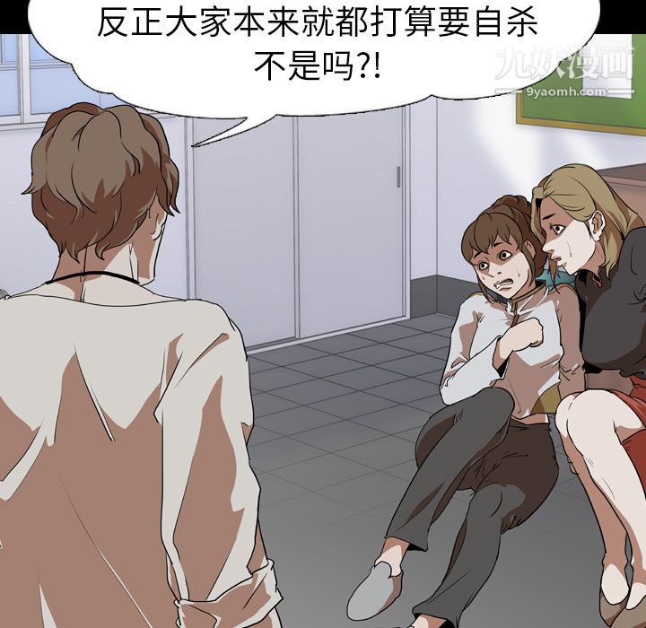 生存游戏，第58話，第 69 页