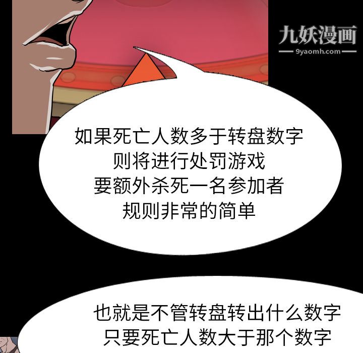 生存游戏，第58話，第 8 页