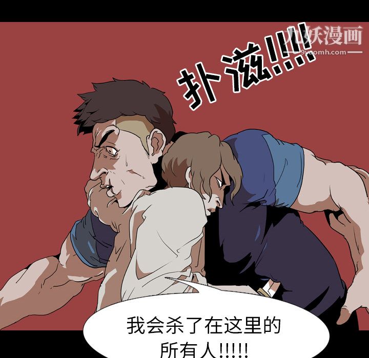 生存游戏，第58話，第 12 页