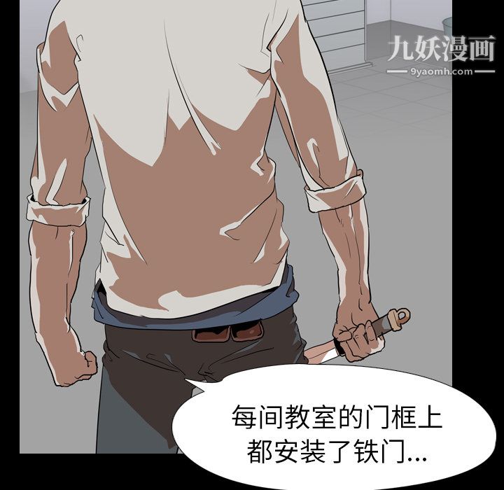 生存游戏，第58話，第 52 页