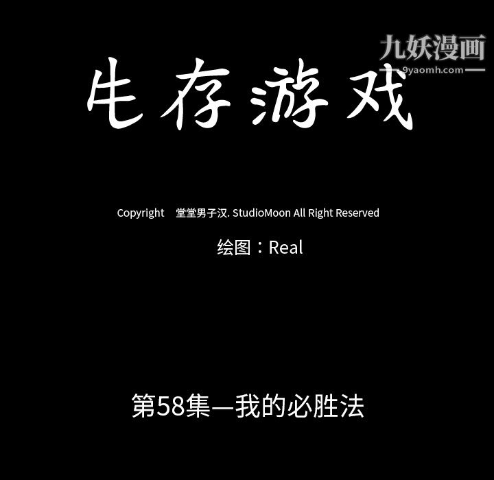 生存游戏，第58話，第 15 页