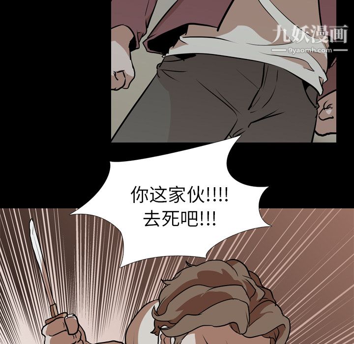 生存游戏，第59話，第 84 页