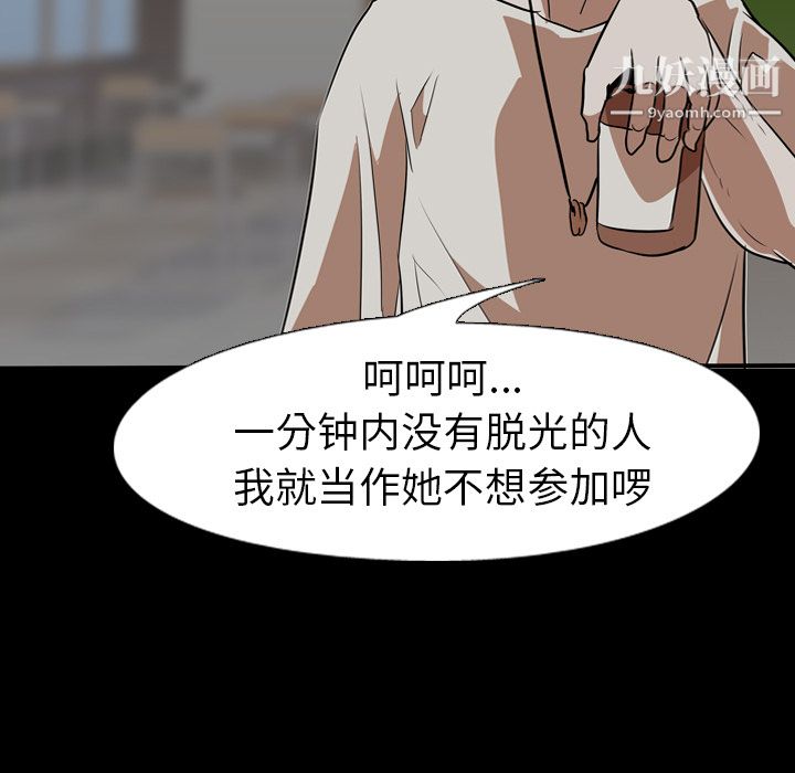 生存游戏，第59話，第 17 页