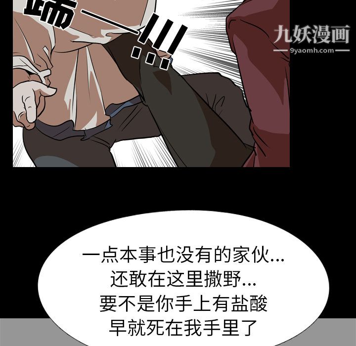 生存游戏，第59話，第 77 页